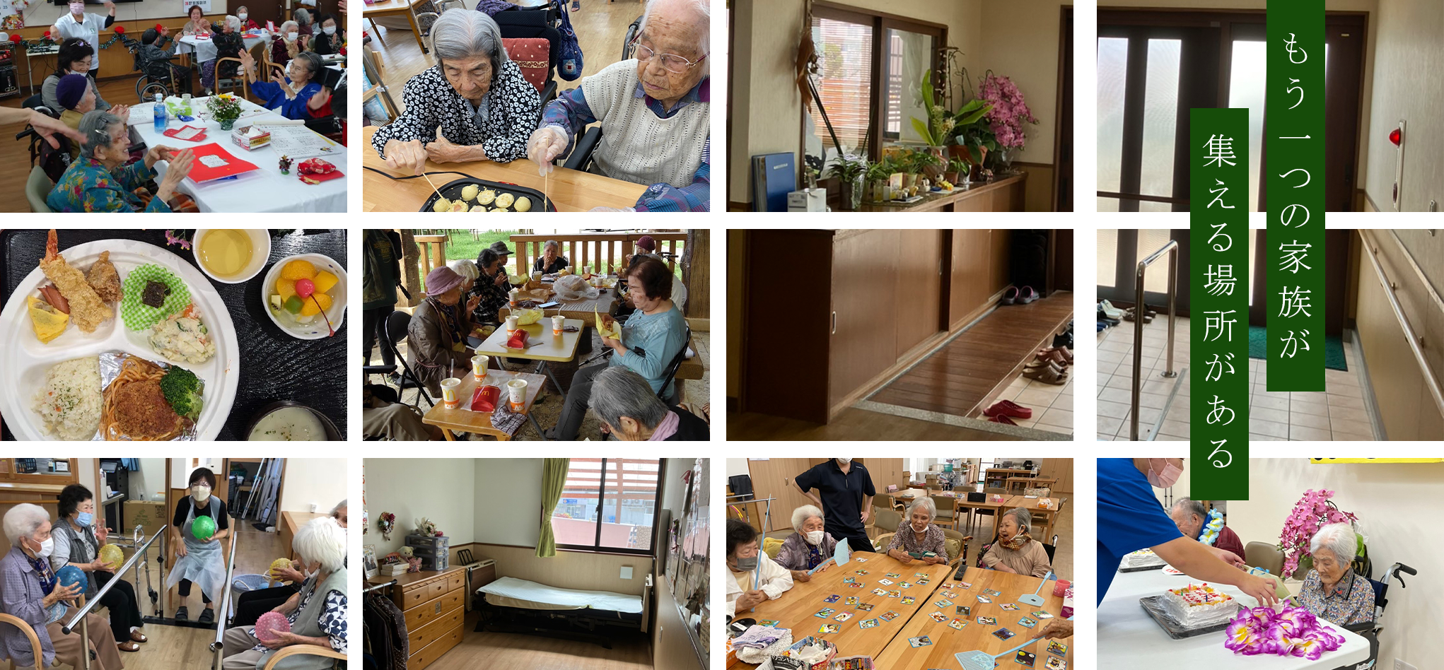 もう一つの家族が集える場所がある